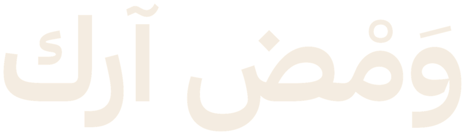 وَمْض آرك